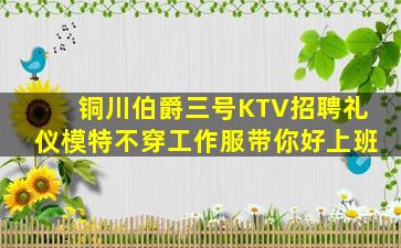 南平夜场招聘